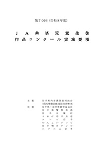実施要項（PDF）