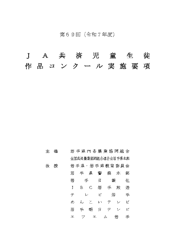 実施要項（PDF）