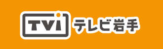 テレビ岩手
