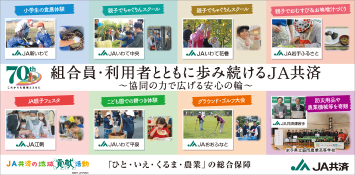 JA共済の地域貢献活動2026