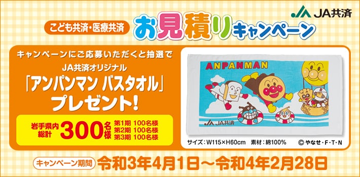 ja共済連岩手 ja共済連岩手